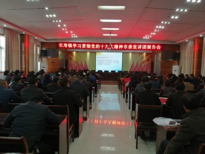 长寿镇形式多样开展党的十九大精神学习