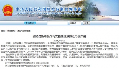 电信诈骗团伙在40多个国家设有窝点 中领馆吁防骗