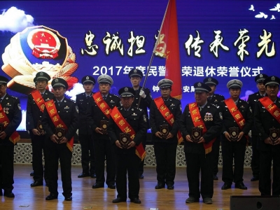 钟祥市公安局举行民警光荣退休荣誉仪式