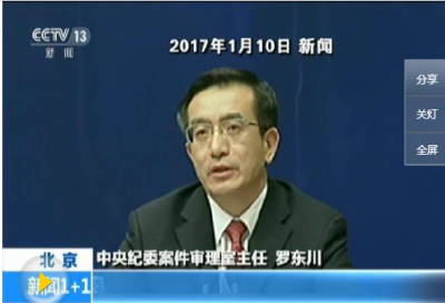 2017年反腐败工作综述：保持高压态势 一刻不停歇