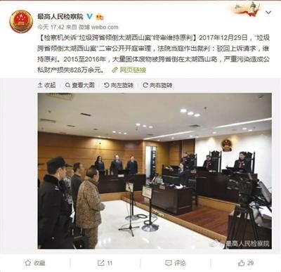 “垃圾跨省倾倒太湖案”二审维持原判 三人一审获刑