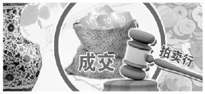 业内揭秘艺术品拍卖潜规则：知假拍假 赝品当真品