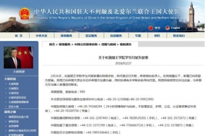 中国女留学生在英失联：使馆密切关注 英警方介入