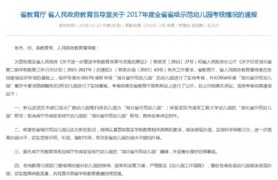 我市新增一农村省级示范幼儿园