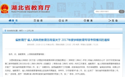 我市成功创建学前教育示范市