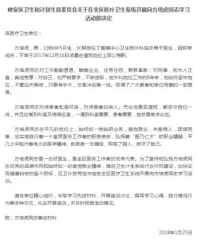媒体评倡导“向猝死医生学习”:这样的倡议欠妥