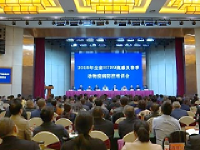 全省H7N9流感及春季动物疫病防控培训会在钟祥召开
