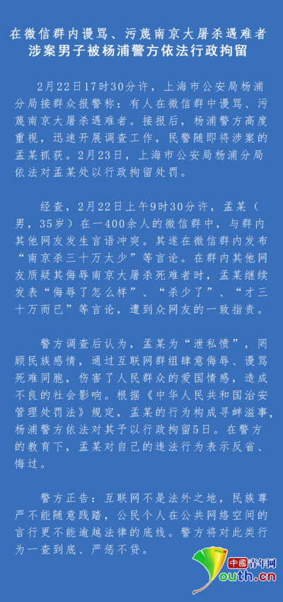 污蔑南京大屠杀遇难者男子获释后又发泄愤视频