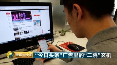 今日头条上了“头条” 无视监管上演“二跳”把戏