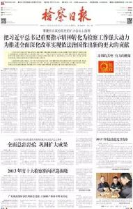 习近平总书记对检察工作有哪些重要指示？一起来学习！共同来落实！