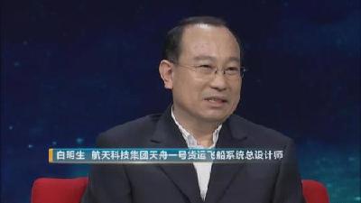 天舟一号总设计师揭秘：人类定居火星还要多久？