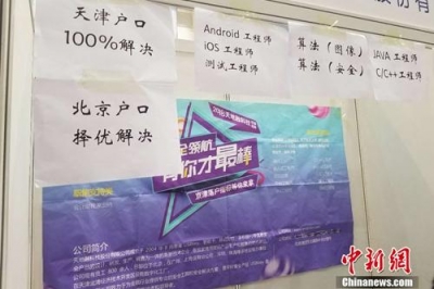 “抢人大战”之下：820万高校毕业生如何选择？