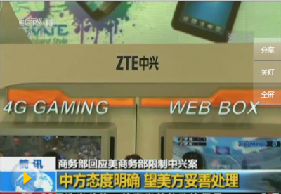中兴被美国禁用芯片引热议 “芯病”还需“芯药”医