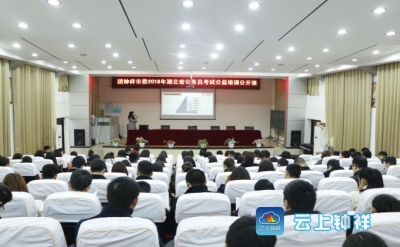 团市委举办2018年省考公益培训公开课