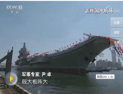 专家：首艘国产航母或近期海试 下半年有望交付海军