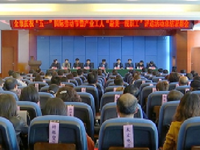 钟祥市召开“五一”国际劳动节庆祝大会