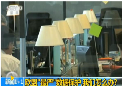 欧盟“最严”保护条例来袭 中国企业该如何应对？