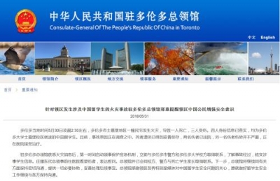 多伦多火灾致中国留学生1死3伤 中领馆提醒注意安全