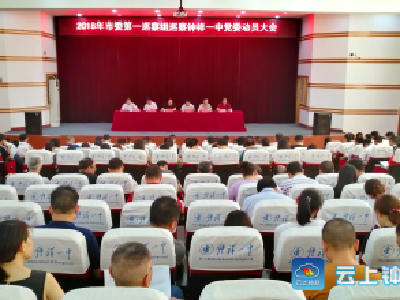 市委第一巡察组进驻钟祥一中开展巡察