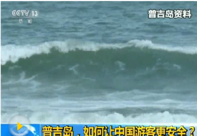 泰国游船倾覆事故最后一具遇难者遗体打捞上岸 搜救工作结束