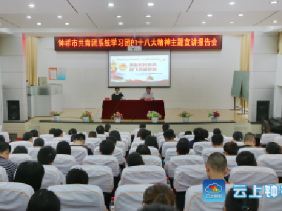 钟祥市共青团系统深入学习贯彻团的十八大精神