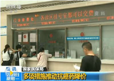 中国酝酿抗癌药省级专项集中采购 实现价格明显下降