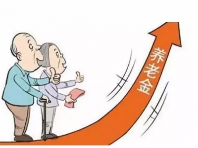 好消息～钟祥市机关事业退休人员养老金提高