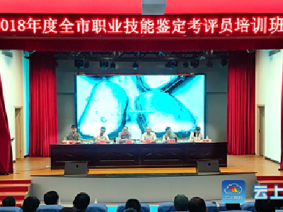 钟祥市举办职业技能鉴定考评员培训班