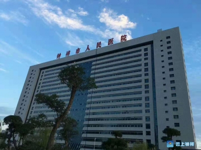 【钟祥人民医院】通知
