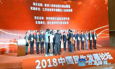 钟祥一民生项目在全国脱颖而出 
