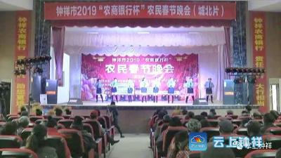 钟祥：农民春晚“秀”起来 乡村文化“品”出来 