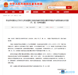 钟祥市喜获全国基本实现主要农作物生产全程机械化示范县称号