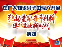 弘扬爱国奋斗精神 建功立业新时代