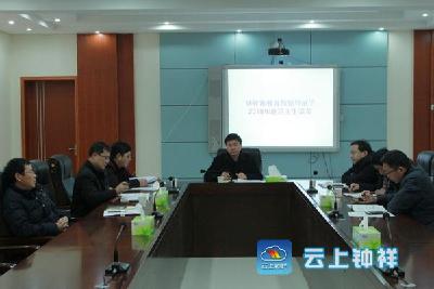 市教育局召开领导班子民主生活会