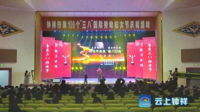 钟祥市举办首届“魅力女性”颁奖典礼