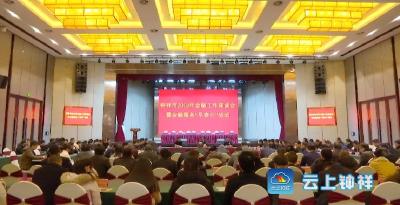 钟祥市启动金融服务“早春行”活动