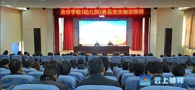 钟祥市教育局开展食品安全知识集中培训