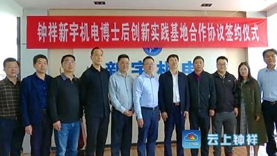 新宇机电公司与华科共建博士后创新实践基地