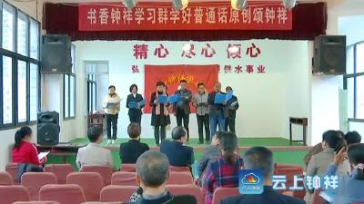 “阳春白雪”读书群诵读原创诗歌 赞颂大美钟祥