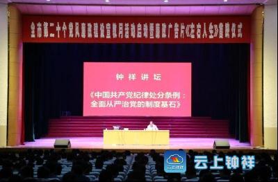 钟祥市部署推进全市第二十个党风廉政建设宣教月活动