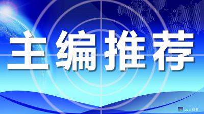 视频丨系列报道《美丽乡村再出发》