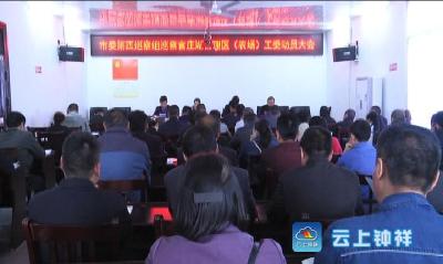 钟祥市委第四巡察组进驻官庄湖管理区开展巡察