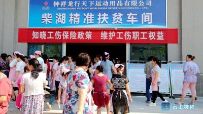 工伤保险政策宣传队走进钟祥扶贫车间