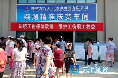 工伤保险政策宣传队走进柴湖扶贫车间