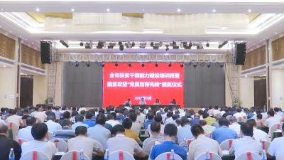 扶贫路上党旗红！钟祥市表彰十名脱贫攻坚“党员双带先锋”