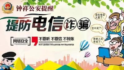 女子遭遇电信诈骗 民警快速止付追回20余万元