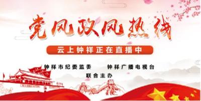 钟祥市党风政风热线（市水利和湖泊局）