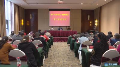 钟祥市召开民主党派“不忘合作初心、继续携手前进”谈心谈话会