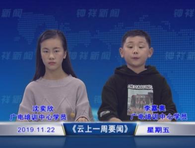 【一周要闻】钟祥广电少儿版 第六期