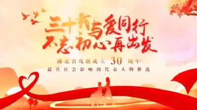 钟祥残疾人余自洪入选“湖北省残联成立30周年最具社会影响的代表人物”，快来为他投票吧! 